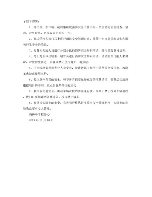 2022年学校消防安全会议记录.docx