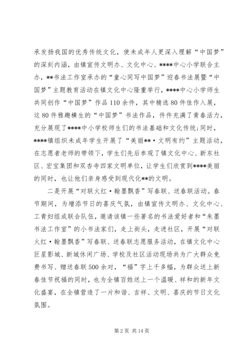 乡镇春节期间文化活动总结三篇.docx