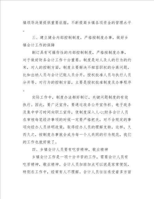 街道会计个人工作总结1000字
