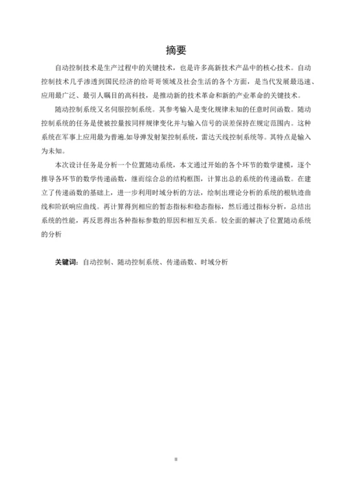 位置随动系统建模与时域特性分析.docx