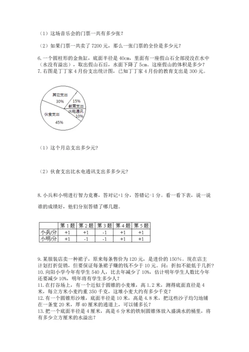 六年级小升初数学解决问题50道附完整答案【名校卷】.docx