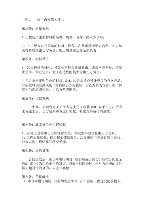二手房装修合同