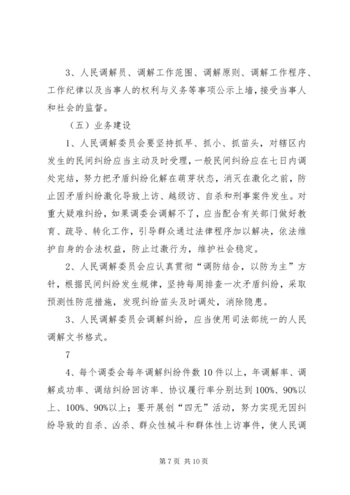 关于加强全县村级人民调解委员会规范化建设的实施意见_1 (3).docx