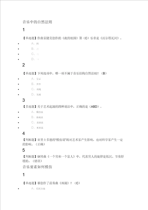 穿尔雅满分答案恤听古典音乐2018尔雅满分答案