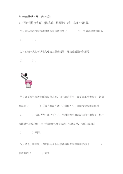 教科版科学四年级上册第二单元《呼吸和消化》测试卷加精品答案.docx