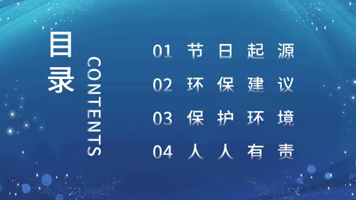 地球一小时活动宣传介绍通用PPT模板