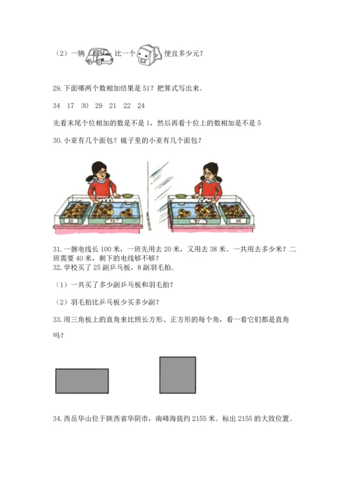 小学二年级上册数学应用题100道附答案【a卷】.docx