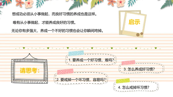 可爱小树好习惯主题班会PPT模板