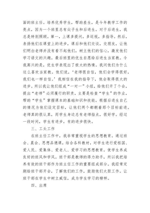 教师个人履职考核总结（精选10篇）.docx