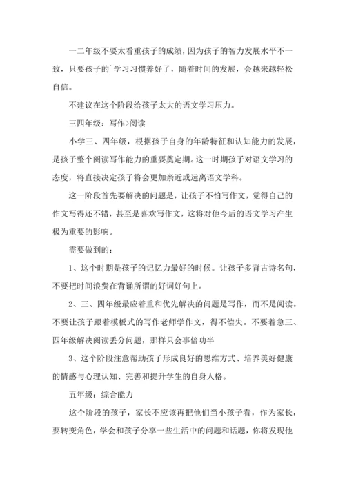 语文学习计划4篇（一） (2).docx