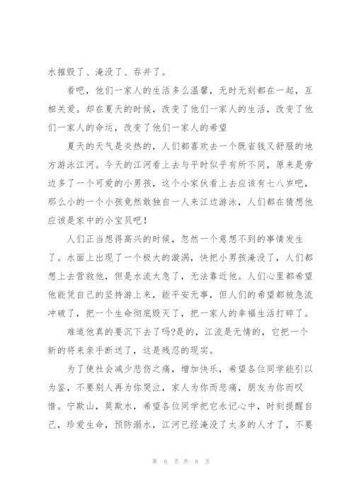 知危险会避险开学第一课直播活动观后感2022优秀范文5篇.docx