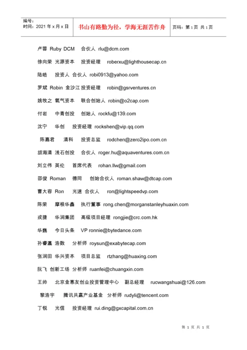 中国投资人邮箱大全.docx