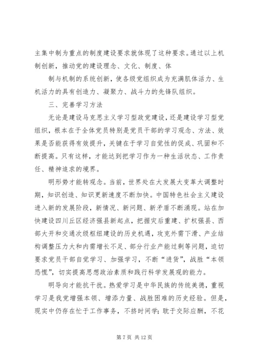 学习型党组织建设心得 (2).docx