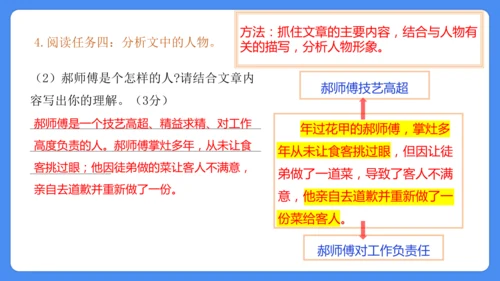 六年级上册期末复习  写人记事文阅读专题复习课件