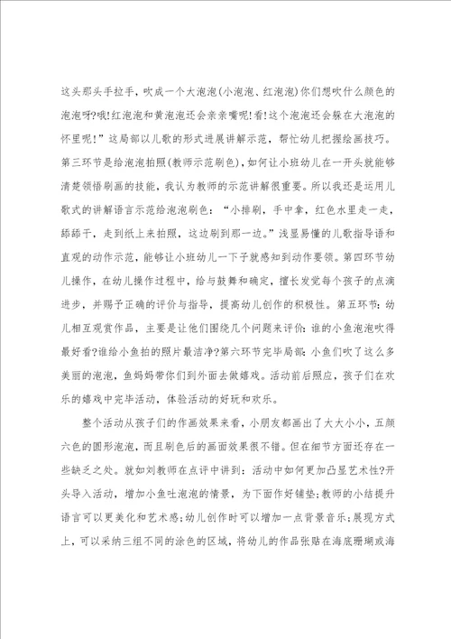 小班美术活动反思17篇