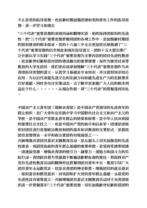 团课学习总结