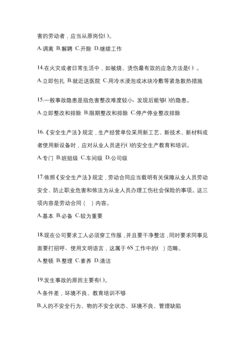 2023年度黑龙江“安全生产月”知识培训测试及答案.docx