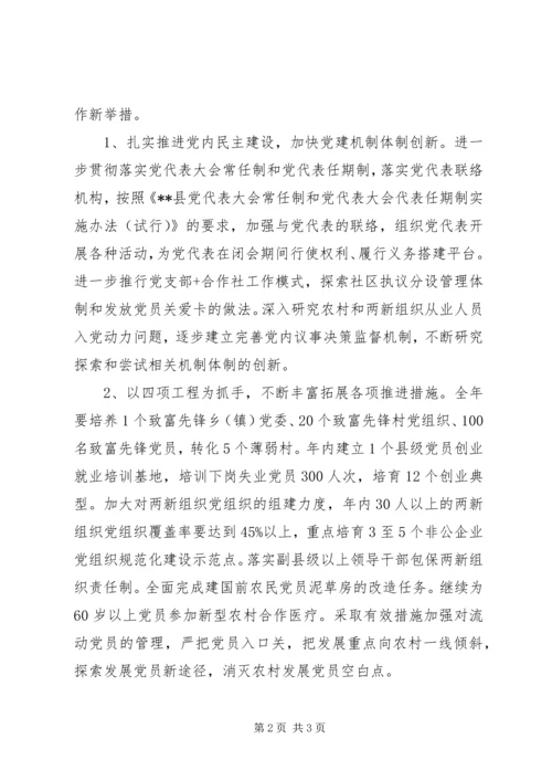 在全县组织工作会议上的工作报告范文(5).docx