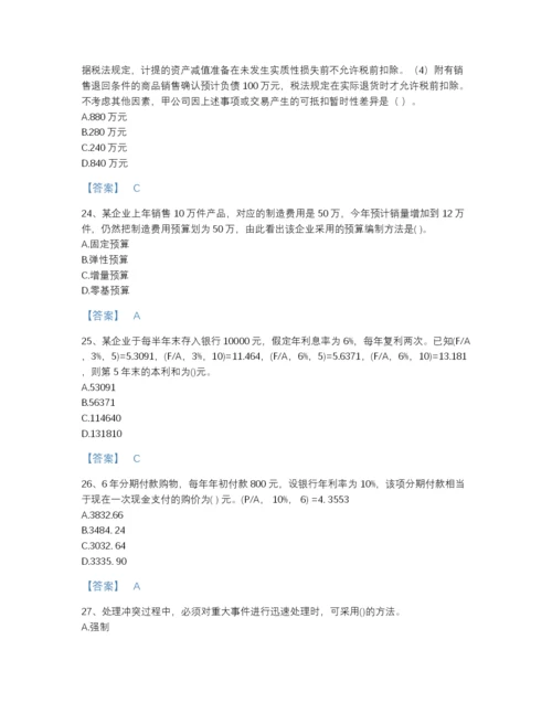 2022年国家国家电网招聘之财务会计类高分通关预测题库(带答案).docx