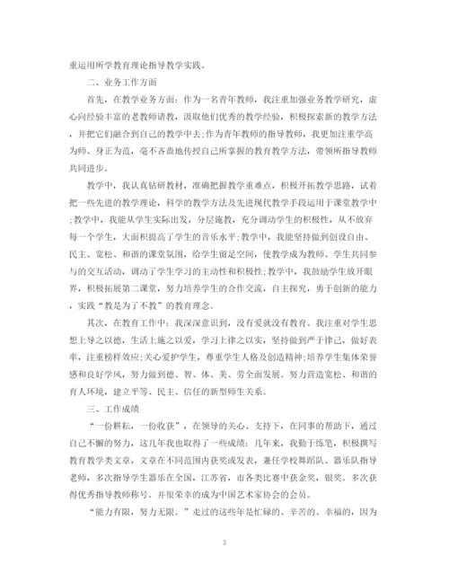 精编之小学教师职称自我鉴定范文_优秀教师申报职称自我鉴定.docx