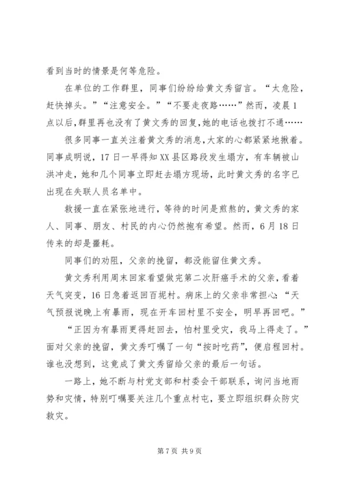 学习榜样黄文秀心得体会（5篇）.docx