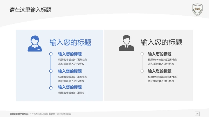福建警察学院课题学术汇报毕业论文答辩通用PPT模板