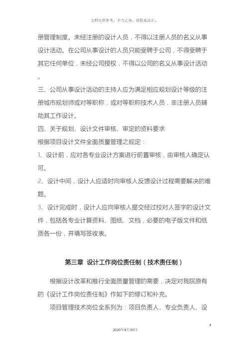 设计院技术管理规章制度汇编.docx