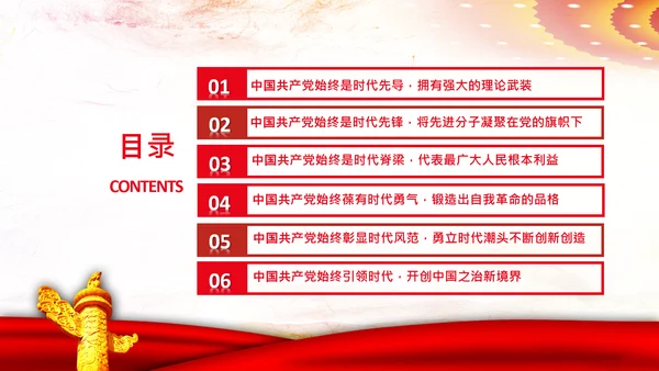 党的百年奋斗锻造了中国共产党党课PPT模板