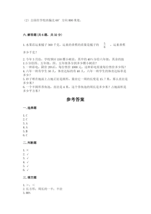 小学数学六年级上册期末卷含答案【满分必刷】.docx