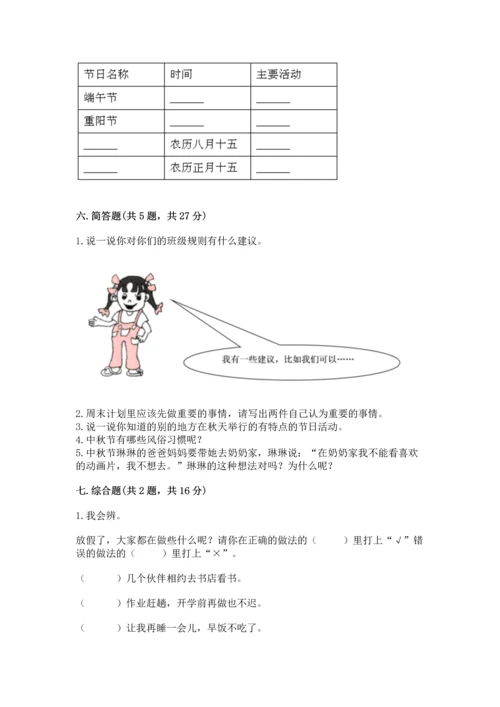 部编版二年级上册道德与法治期中测试卷（夺分金卷）.docx