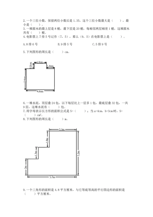 人教版五年级上册数学期末测试卷附答案【综合题】.docx