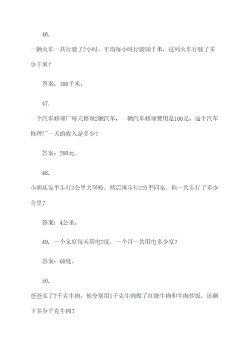 2的乘法题目应用题
