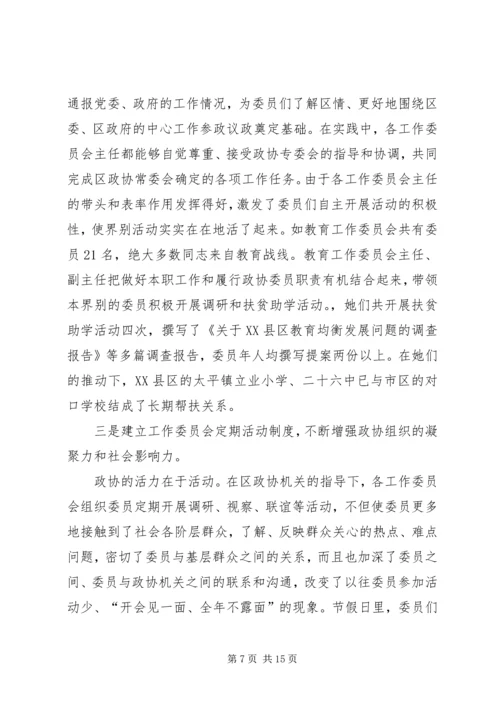 基层政协组织大力推进人民政协自身建设实践与思考.docx