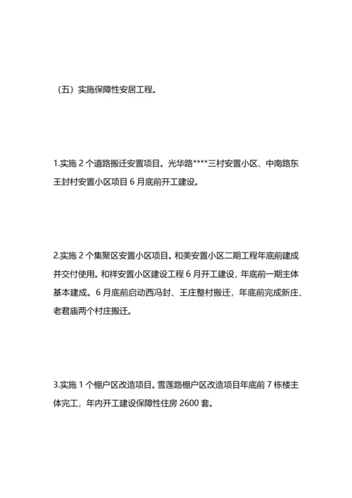 民生改善专项行动计划.docx