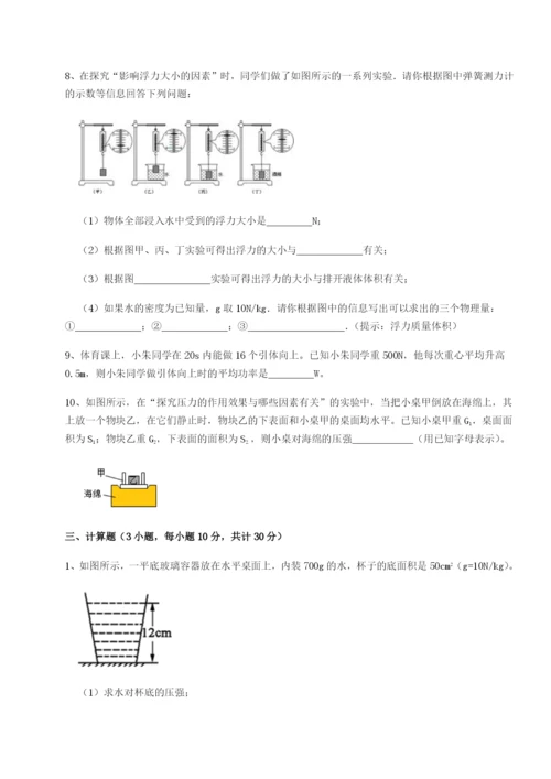 滚动提升练习重庆市巴南中学物理八年级下册期末考试难点解析试卷（含答案详解）.docx