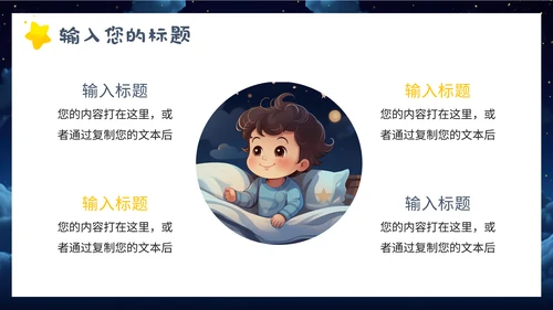 安徒生童话诞辰日安眠曲通用PPT模板