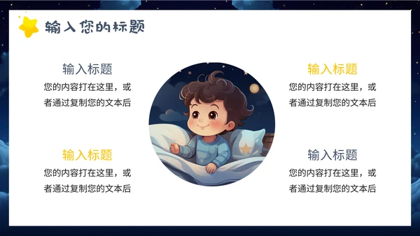 安徒生童话诞辰日安眠曲通用PPT模板