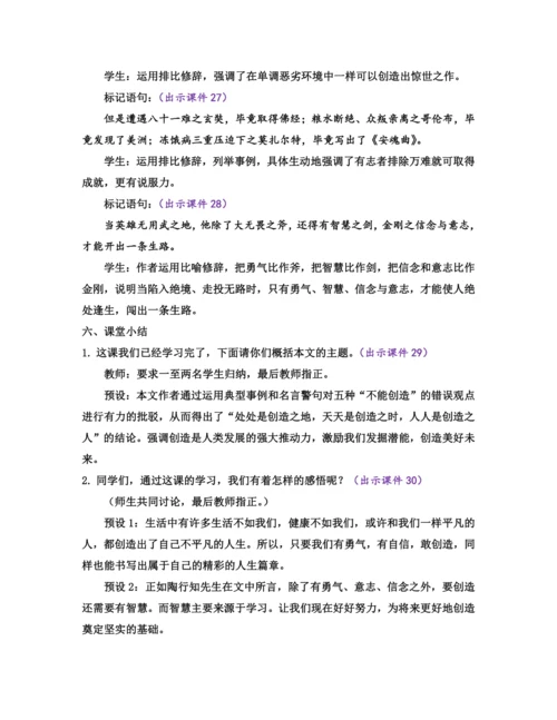 部编版九年级语文上册教案 第五单元 21 创造宣言