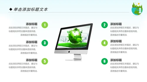 绿色环保生态地球保护环境动态PPT模板