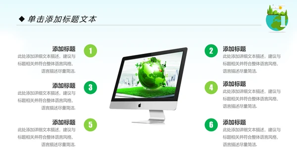 绿色环保生态地球保护环境动态PPT模板