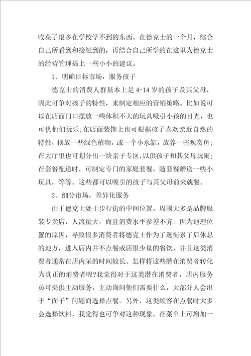 XX年暑假汉堡店打工实习总结