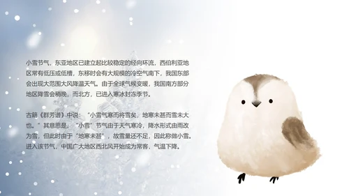 蓝色小清新小雪节气PPT模板