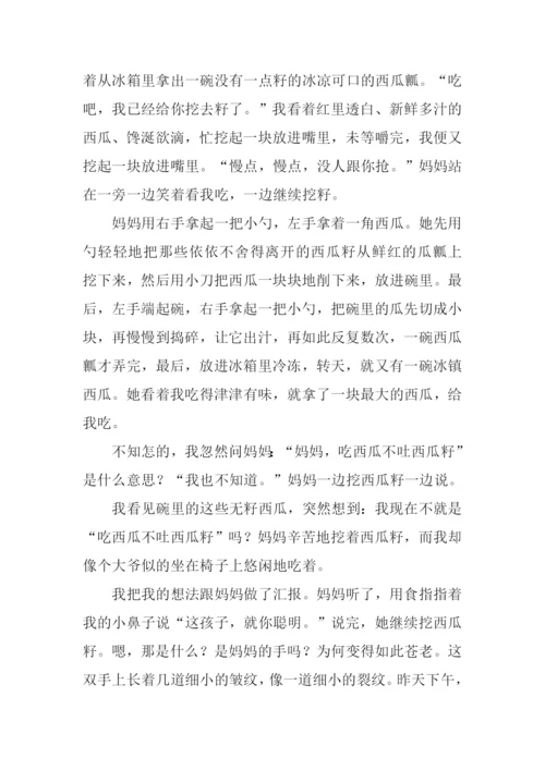 温暖在我身边作文.docx