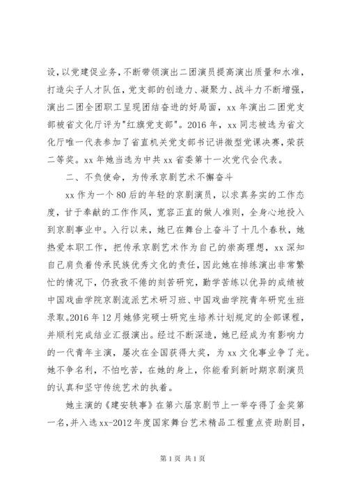 三八红旗手标兵事迹材料六篇.docx