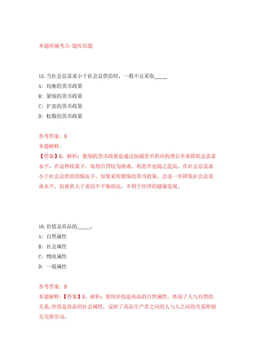 广东深圳市福田区机关事务管理局选用劳务派遣人员1人自我检测模拟试卷含答案解析1