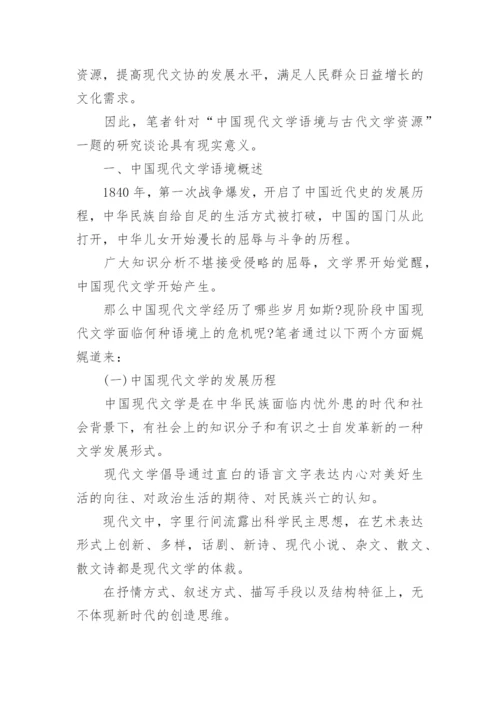 现代文学本科毕业论文绪论.docx