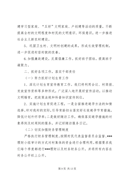 村XX年工作计划书范本.docx