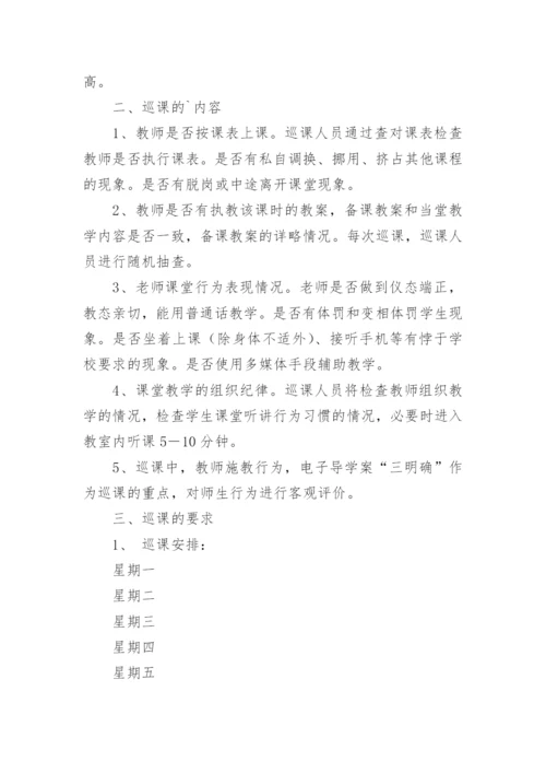 学校巡课制度.docx