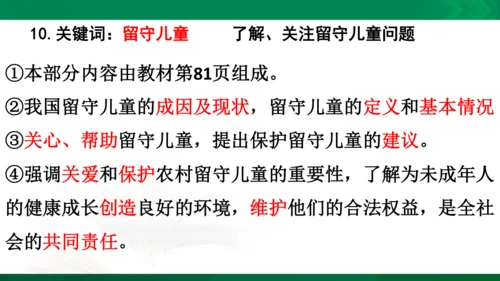 道法6上4单知识框架+知识梳理+习题训练