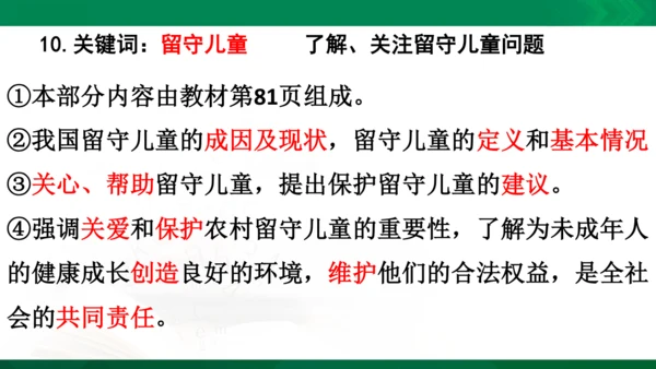 道法6上4单知识框架+知识梳理+习题训练